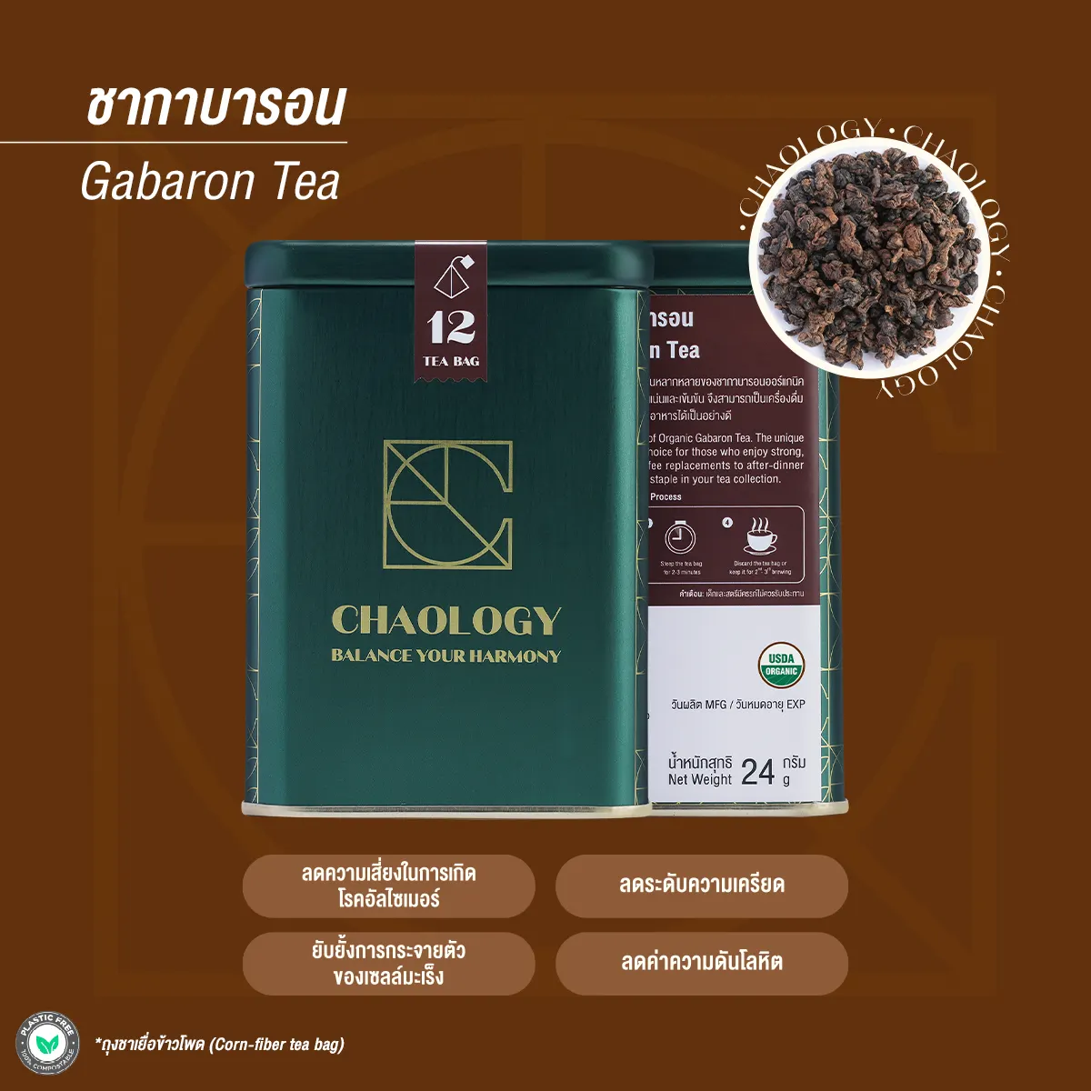 CHAOLOGY Gabaron Tea USDA Organic tea tin